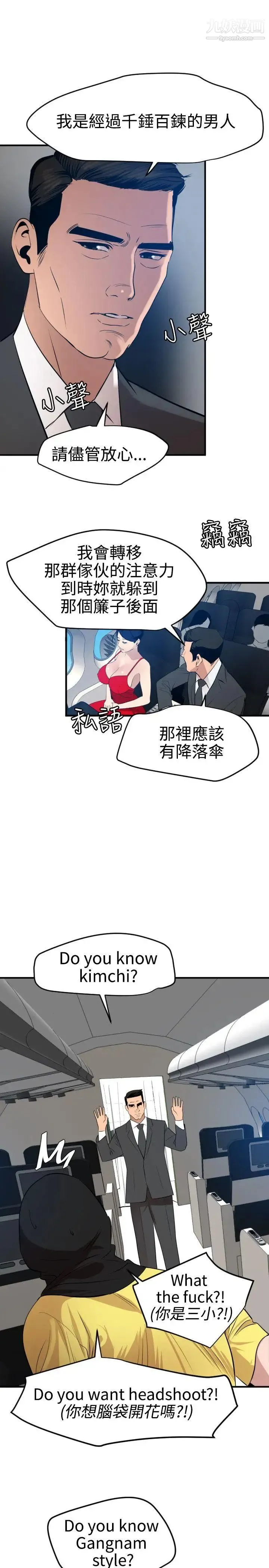 SuperDick - 第71话 - page 21