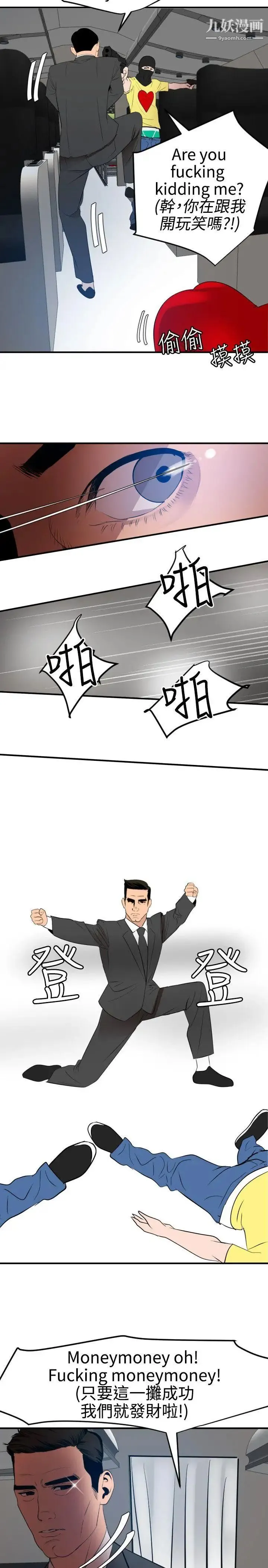 SuperDick - 第71话 - page 22