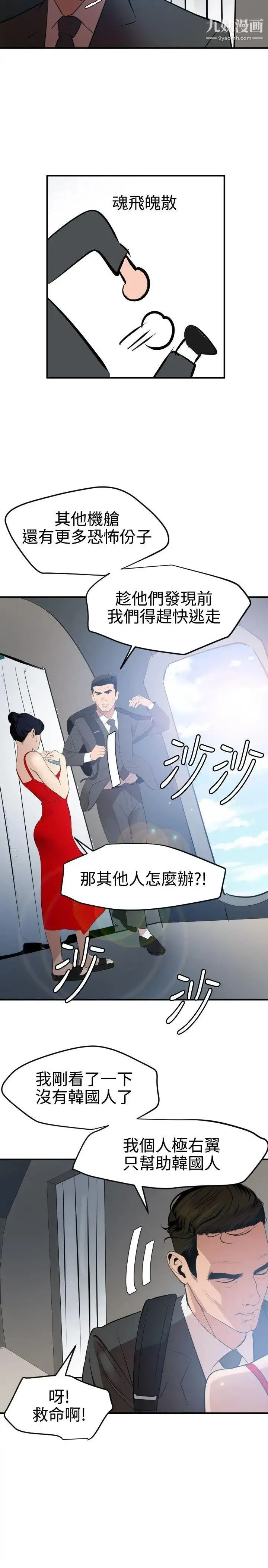 SuperDick - 第71话 - page 23