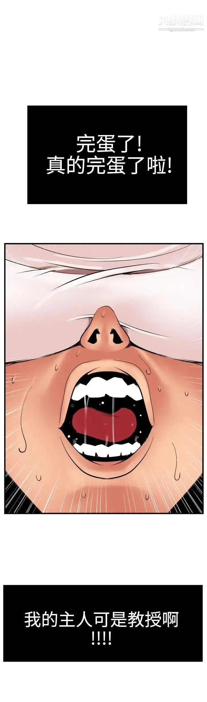 SuperDick - 第31话 - page 3