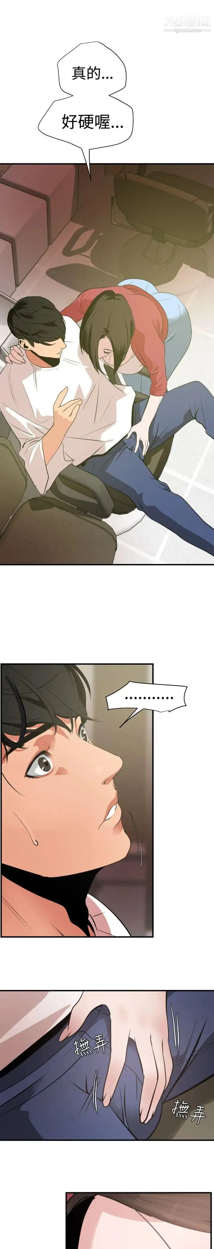 SuperDick - 第31话 - page 7