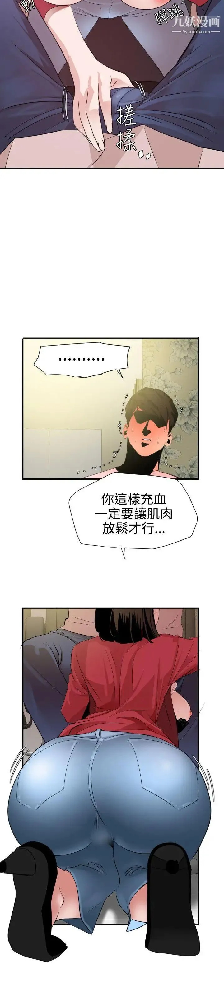 SuperDick - 第31话 - page 9