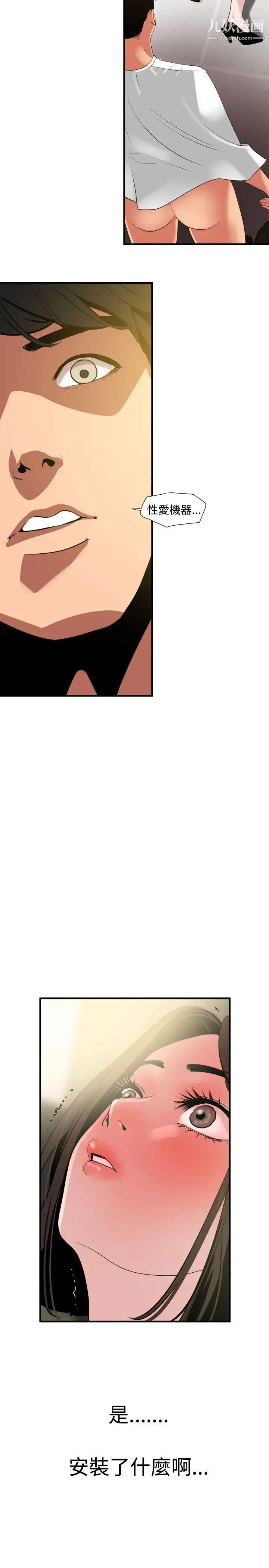 SuperDick - 第31话 - page 11