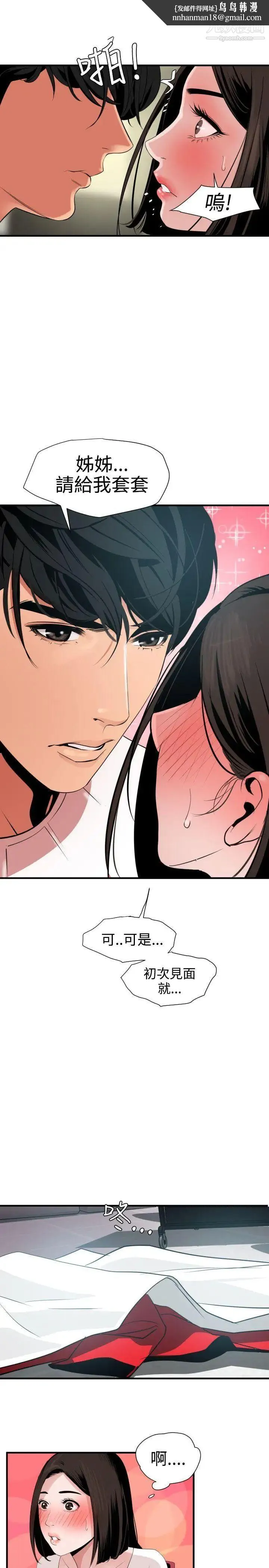 SuperDick - 第31话 - page 13