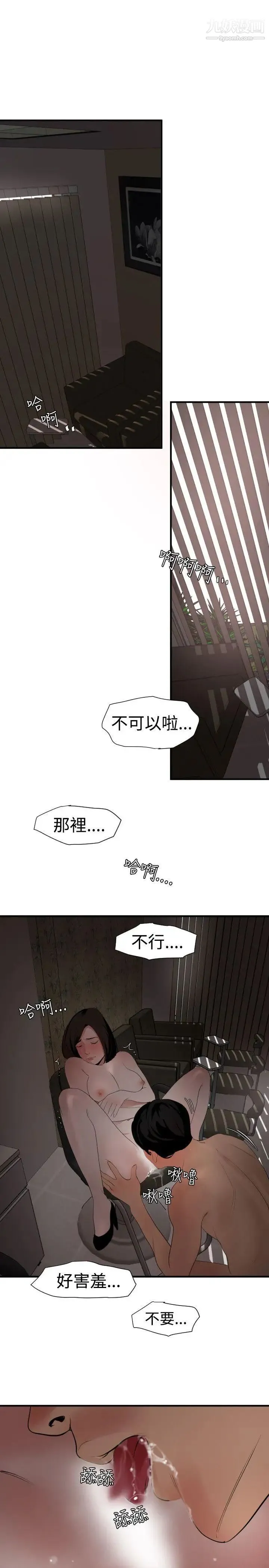 SuperDick - 第31话 - page 16