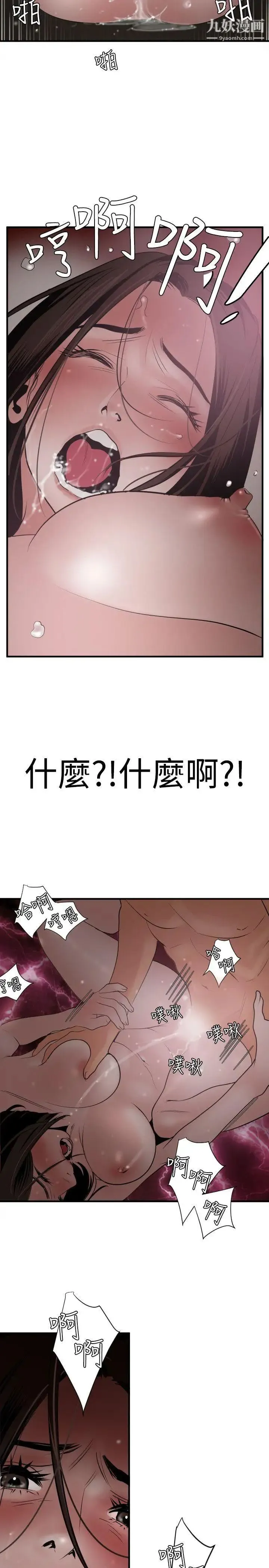 SuperDick - 第31话 - page 19