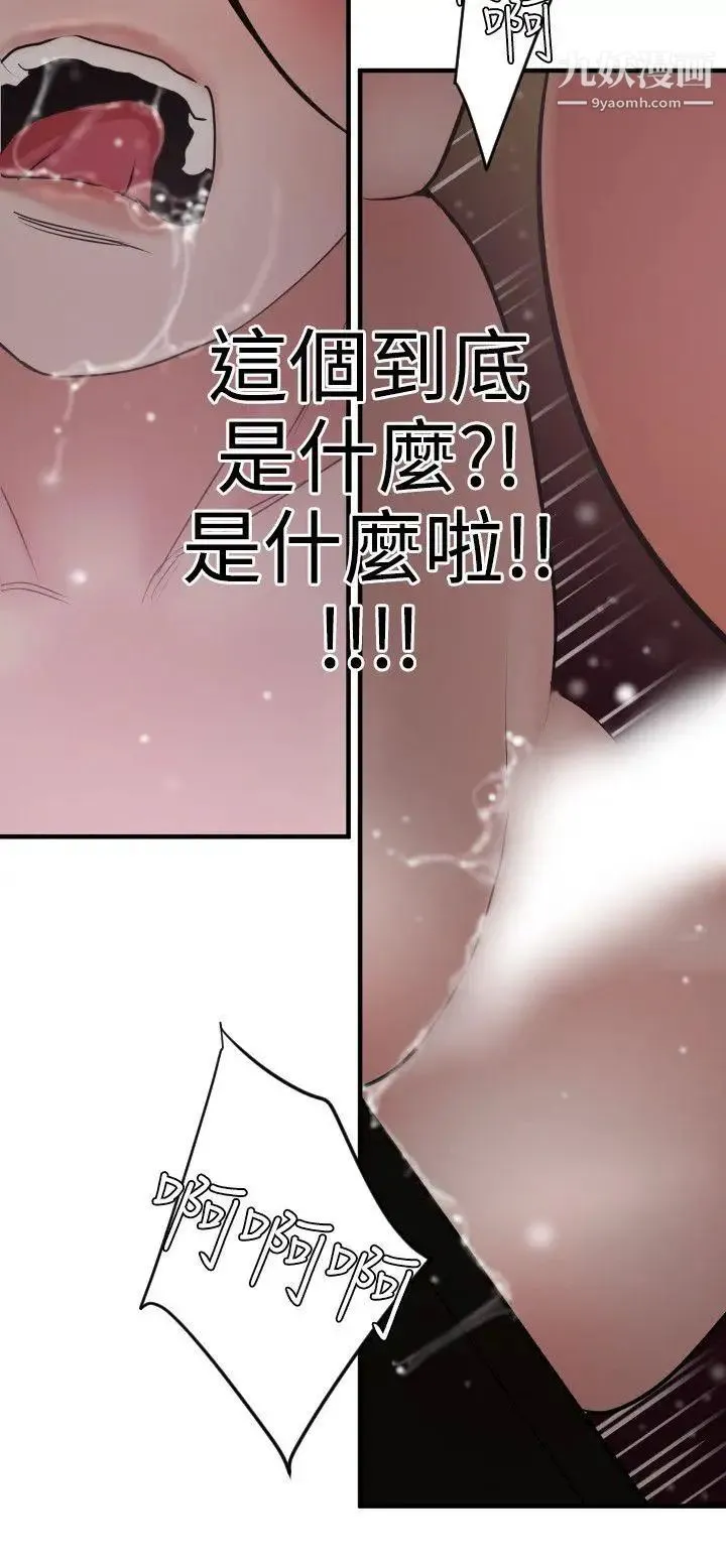 SuperDick - 第31话 - page 20