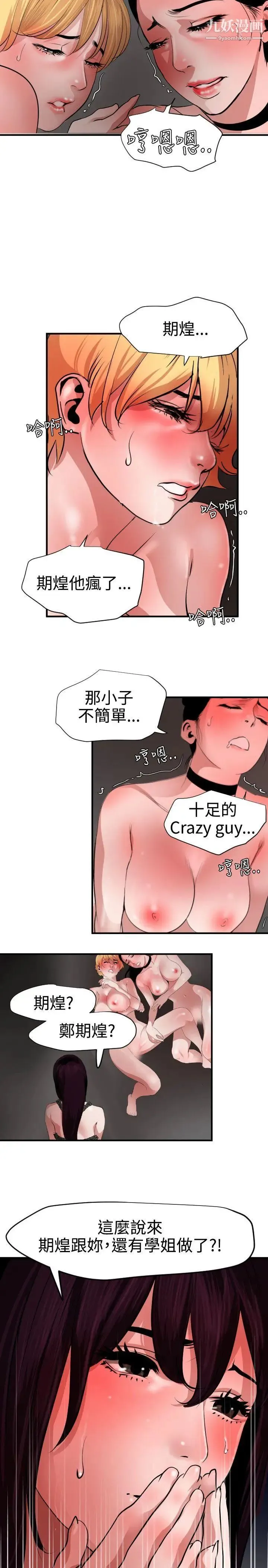 SuperDick - 第47话 - page 7