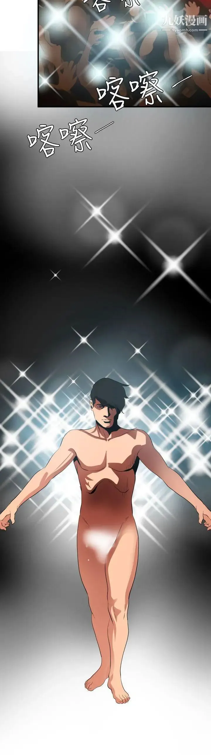SuperDick - 第47话 - page 14