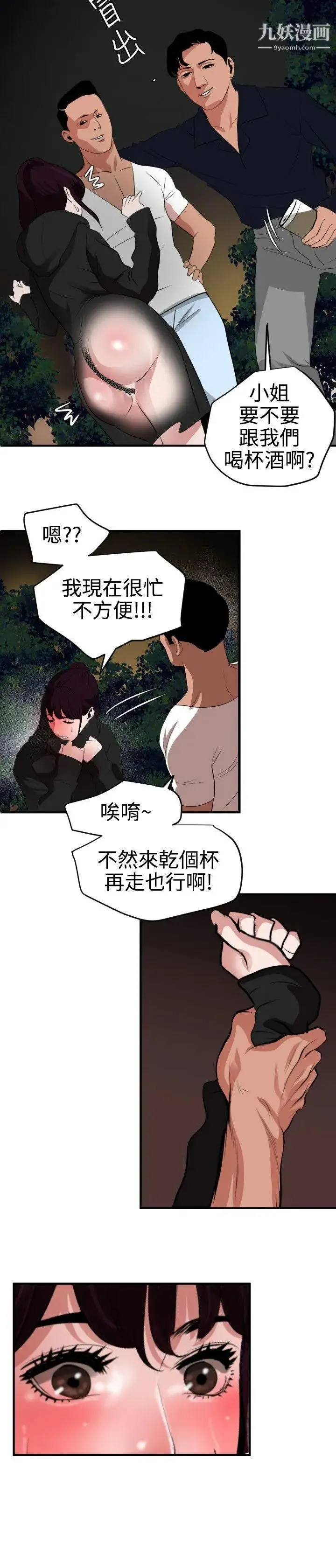 SuperDick - 第47话 - page 20