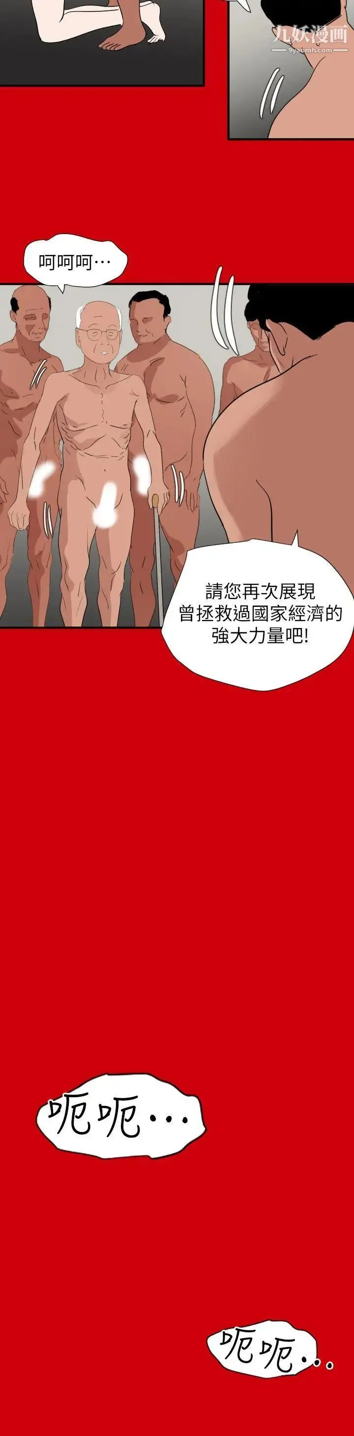 SuperDick - 第128话 - page 8