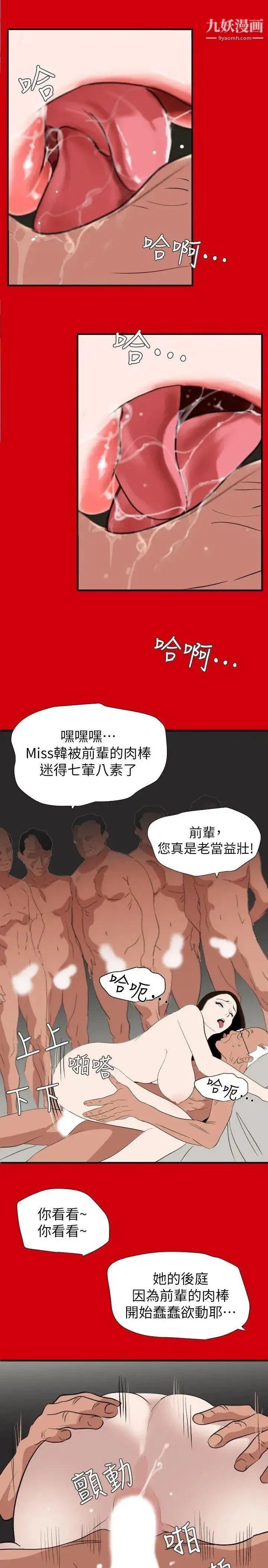 SuperDick - 第128话 - page 11