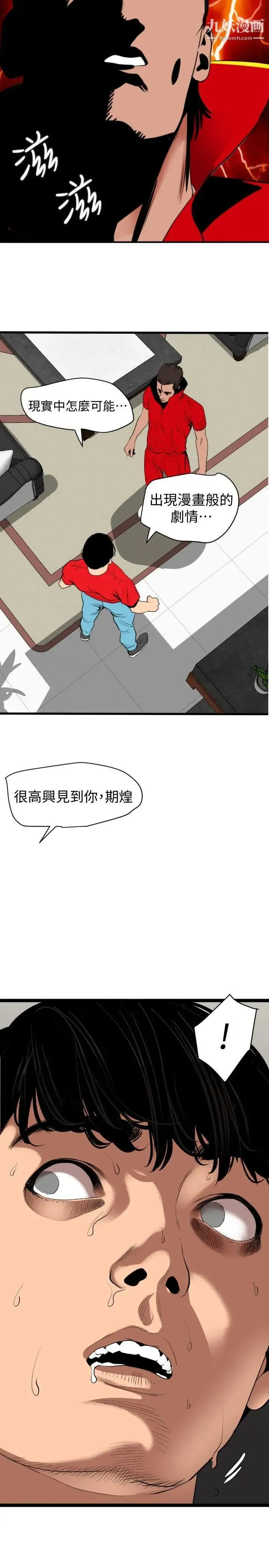 SuperDick - 第128话 - page 15