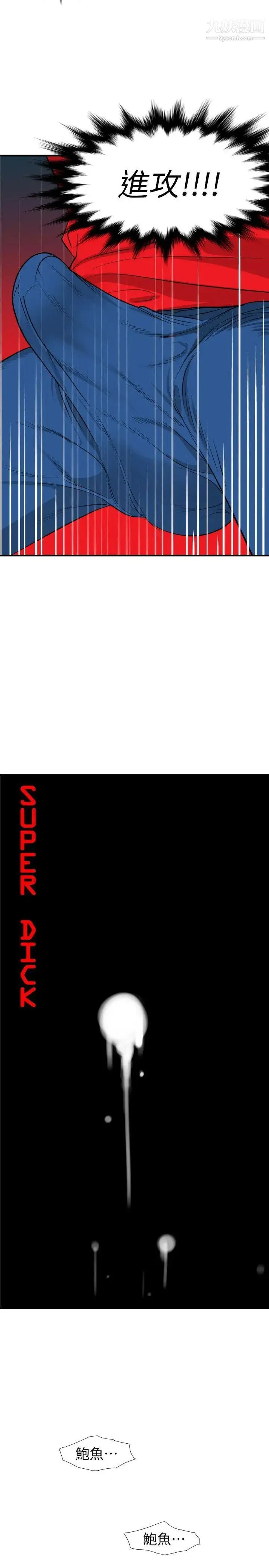 SuperDick - 第104话 - page 3