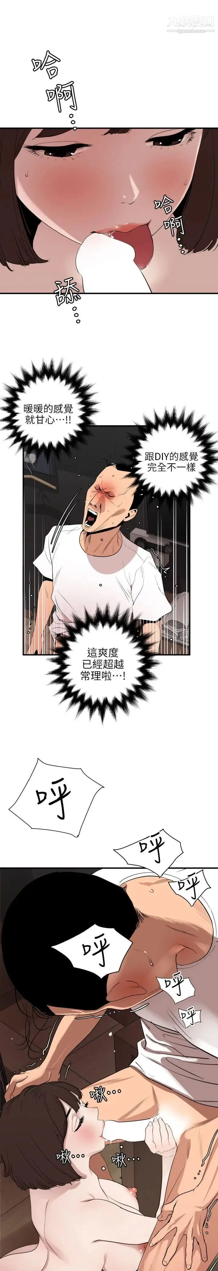 SuperDick - 第104话 - page 5