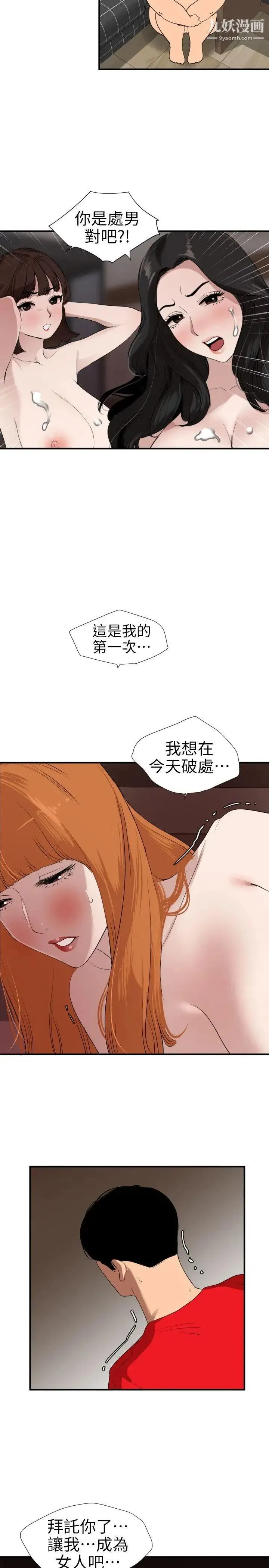 SuperDick - 第104话 - page 12