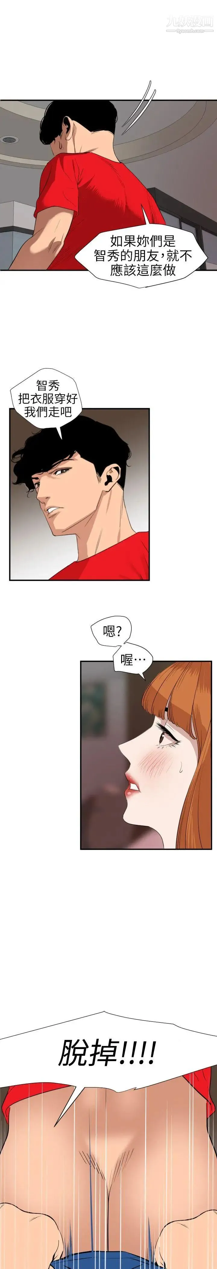 SuperDick - 第104话 - page 16