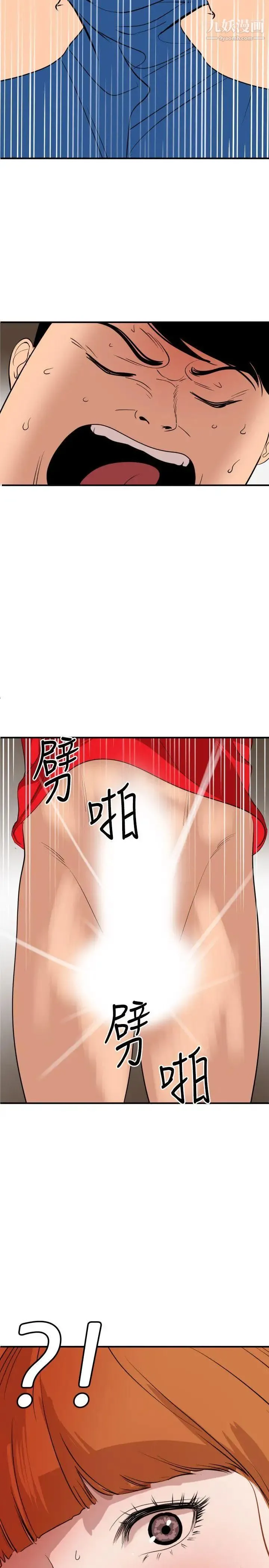 SuperDick - 第104话 - page 17