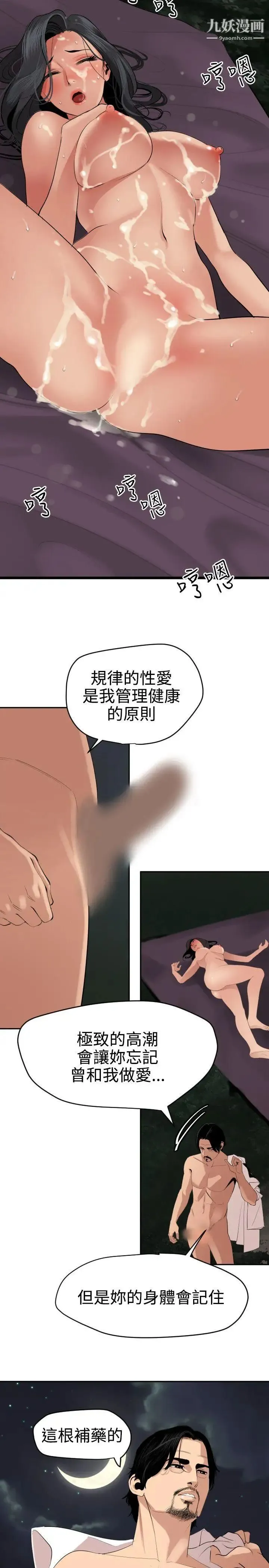 SuperDick - 第59话 - page 2