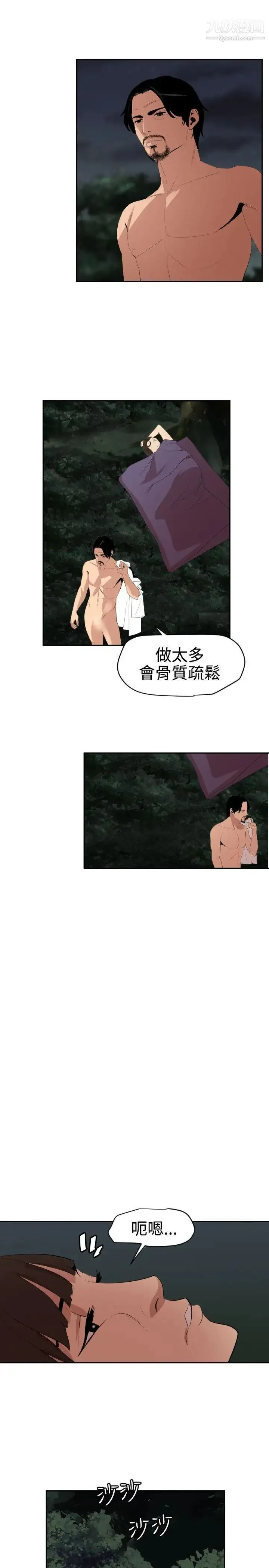 SuperDick - 第59话 - page 7