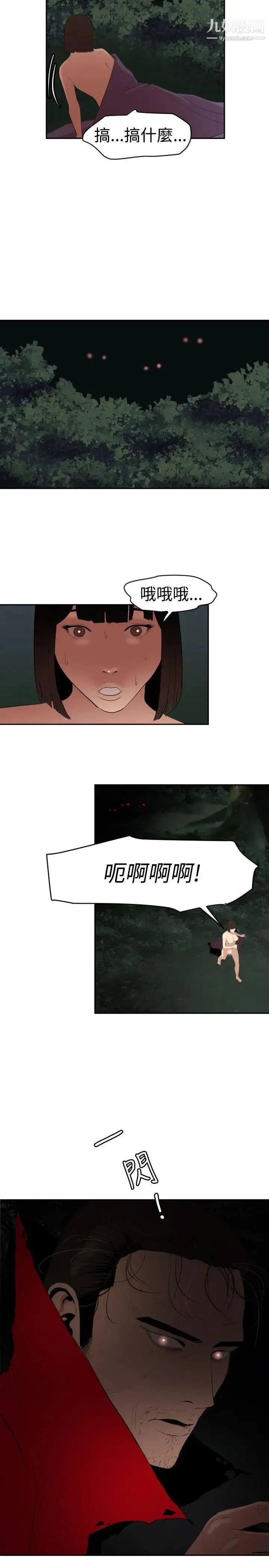 SuperDick - 第59话 - page 8