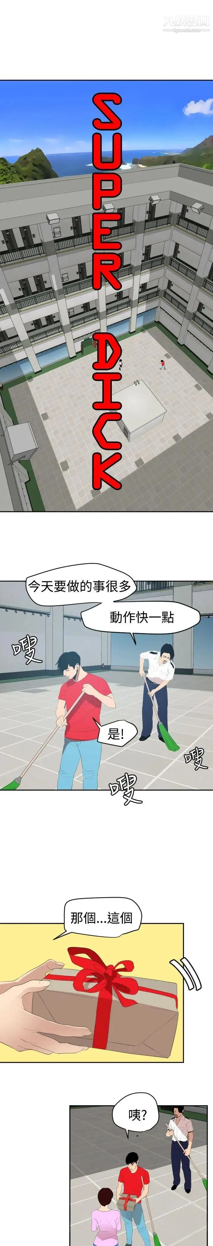 SuperDick - 第59话 - page 10