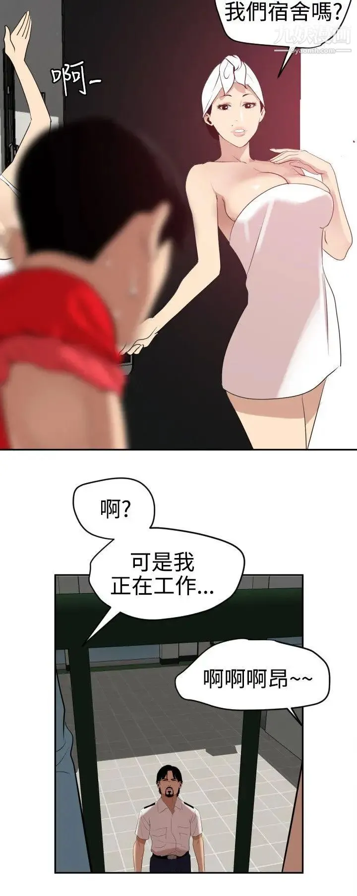 SuperDick - 第59话 - page 13