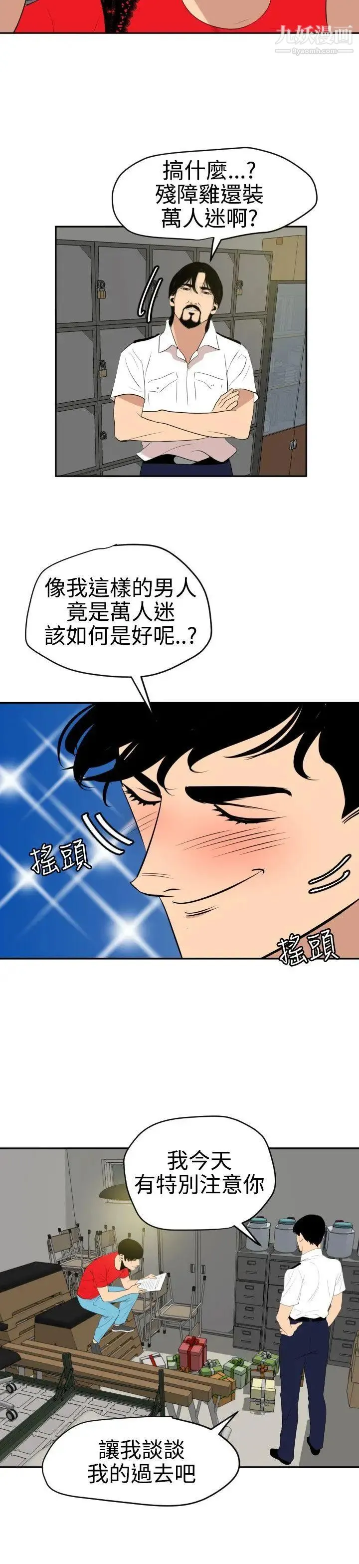 SuperDick - 第59话 - page 15