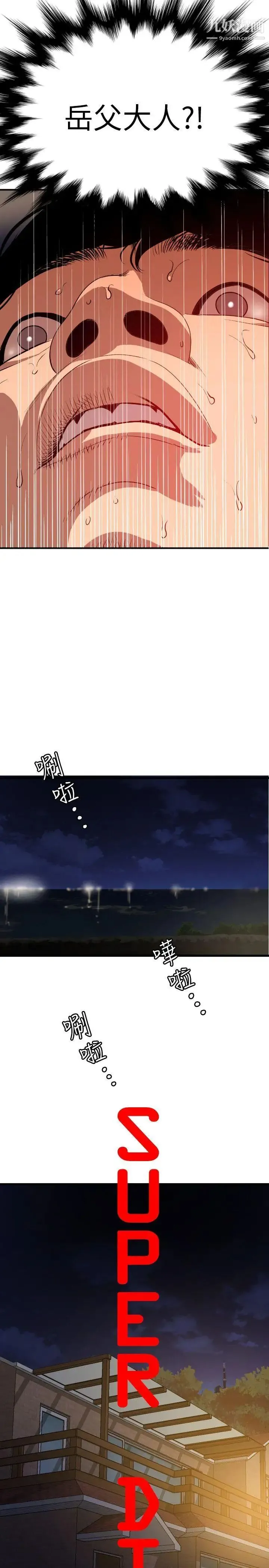 SuperDick - 第95话 - page 2