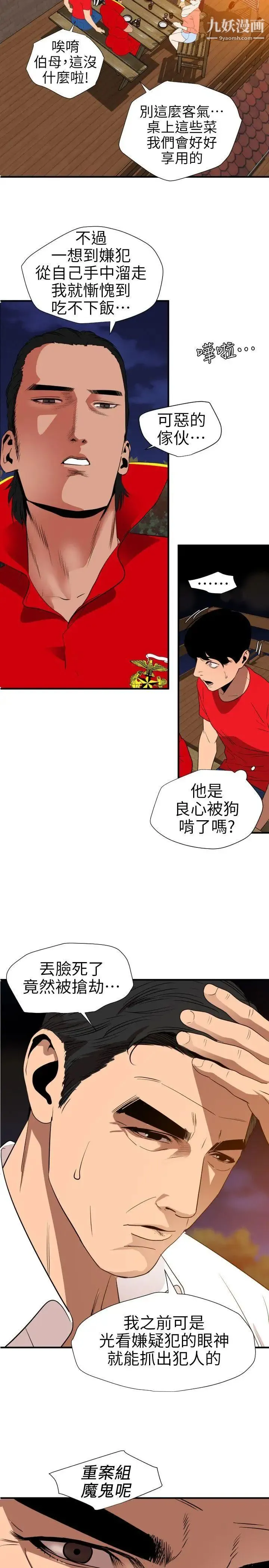 SuperDick - 第95话 - page 5