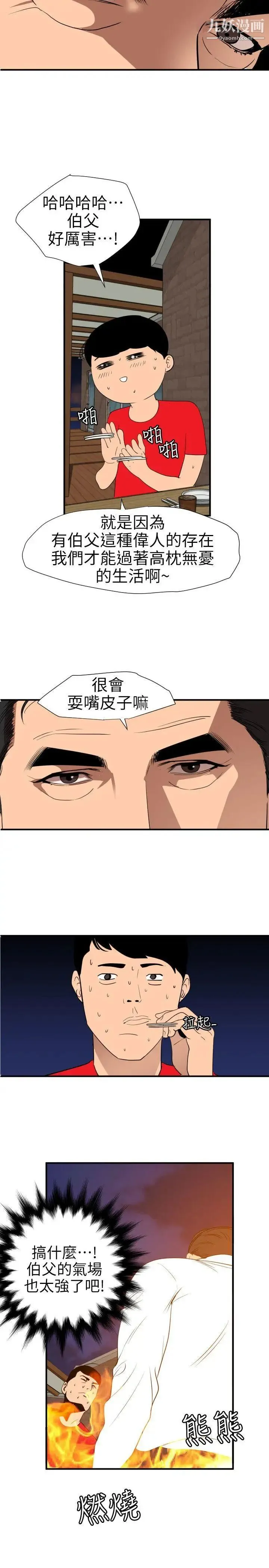 SuperDick - 第95话 - page 6