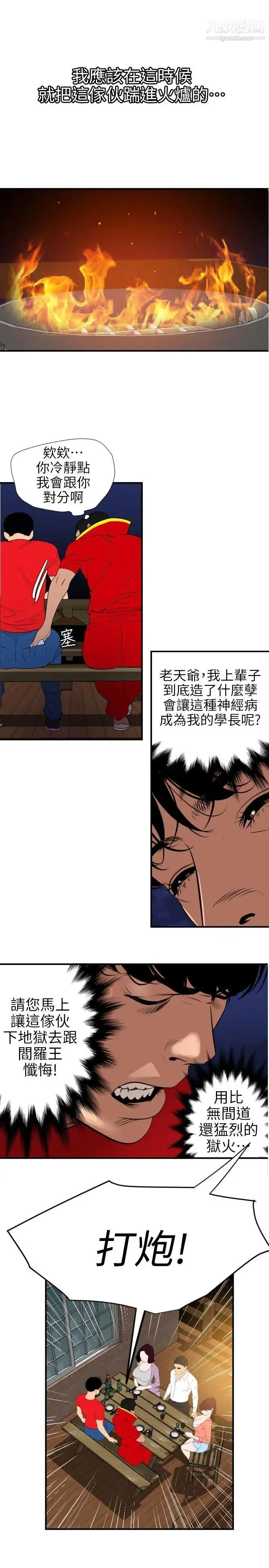 SuperDick - 第95话 - page 8