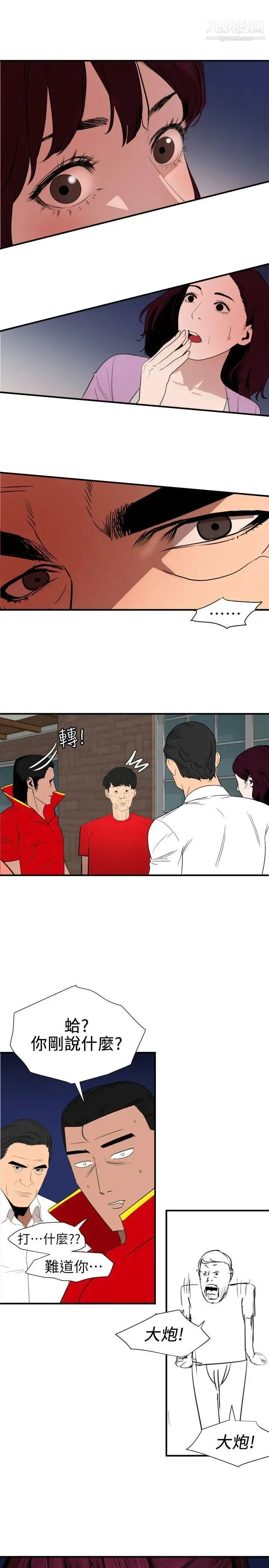 SuperDick - 第95话 - page 9