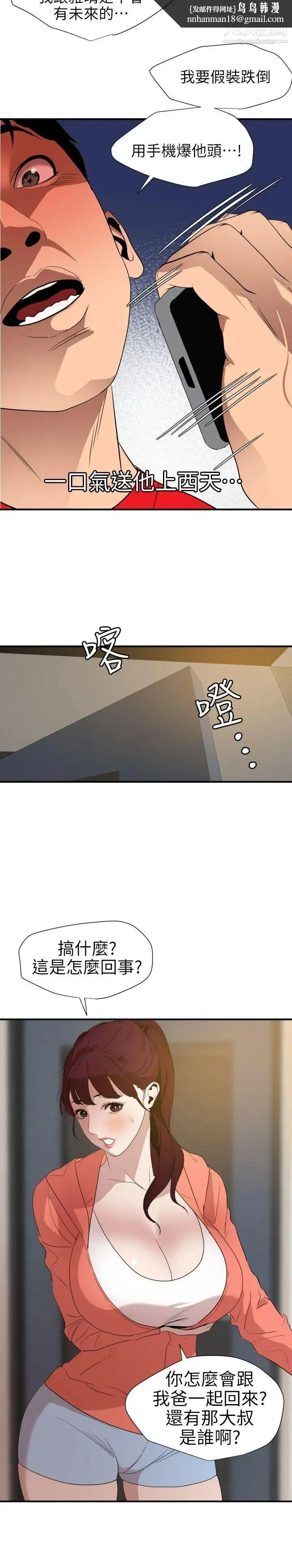 SuperDick - 第95话 - page 11
