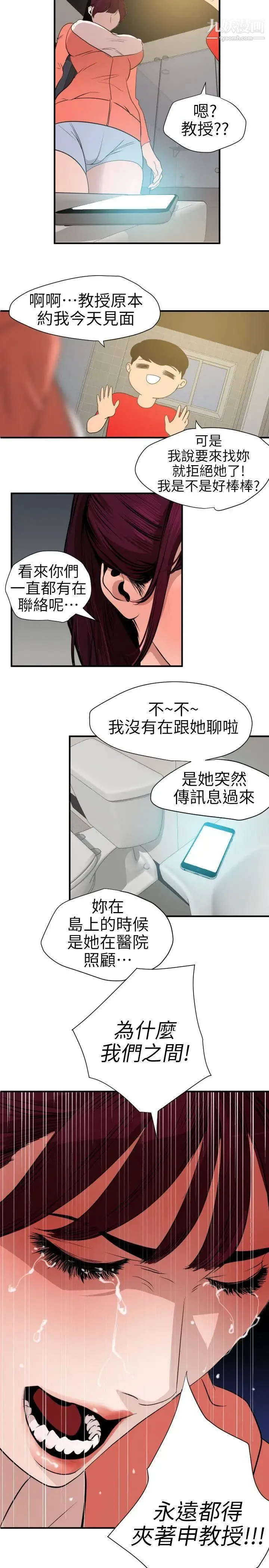 SuperDick - 第95话 - page 15