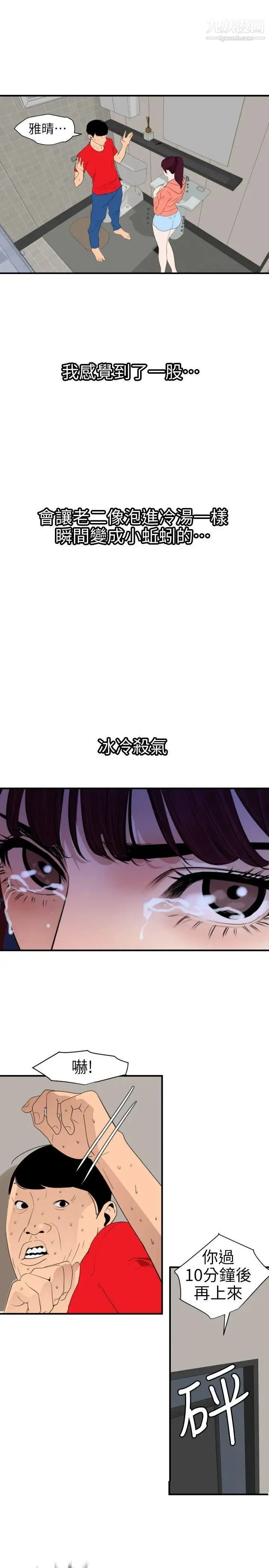 SuperDick - 第95话 - page 17