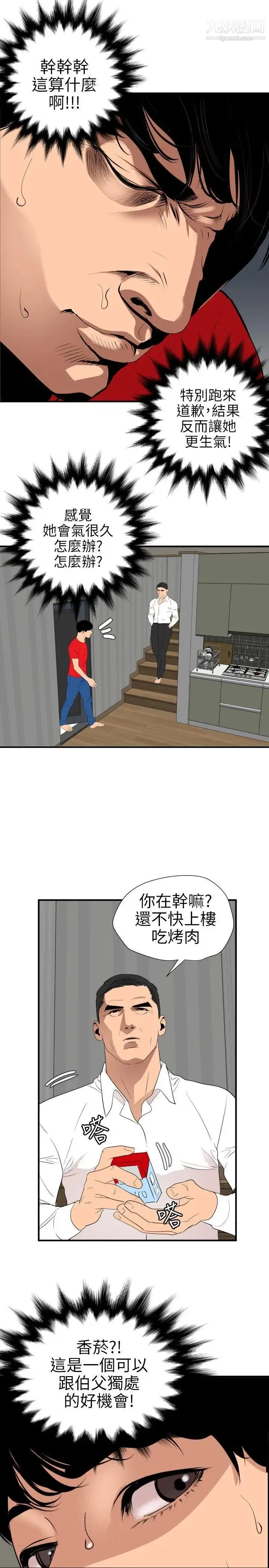 SuperDick - 第95话 - page 18