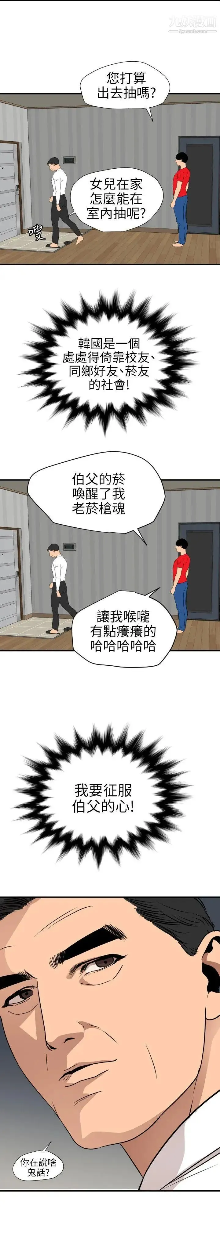 SuperDick - 第95话 - page 19