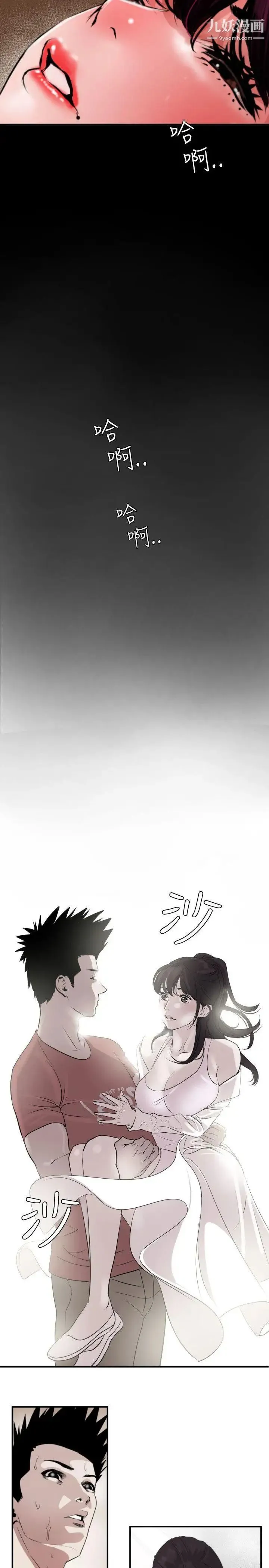 SuperDick - 第48话 - page 11
