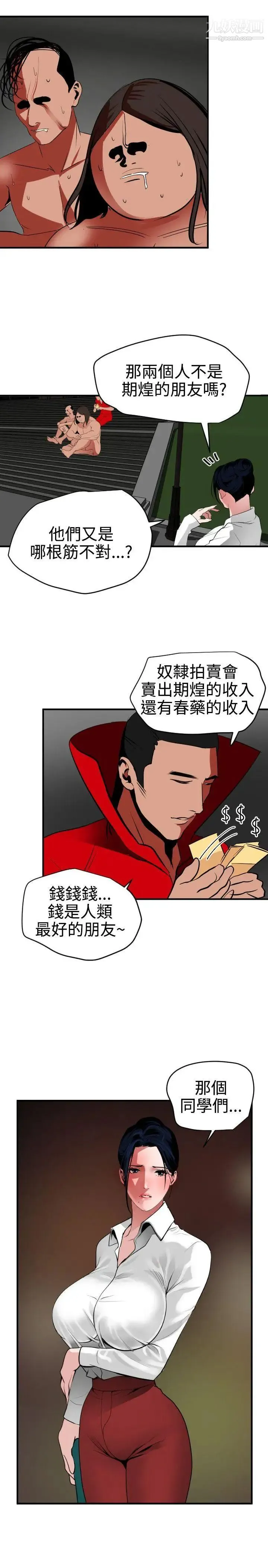SuperDick - 第48话 - page 16