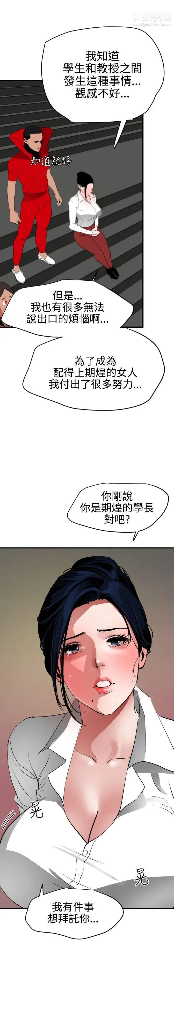 SuperDick - 第48话 - page 18