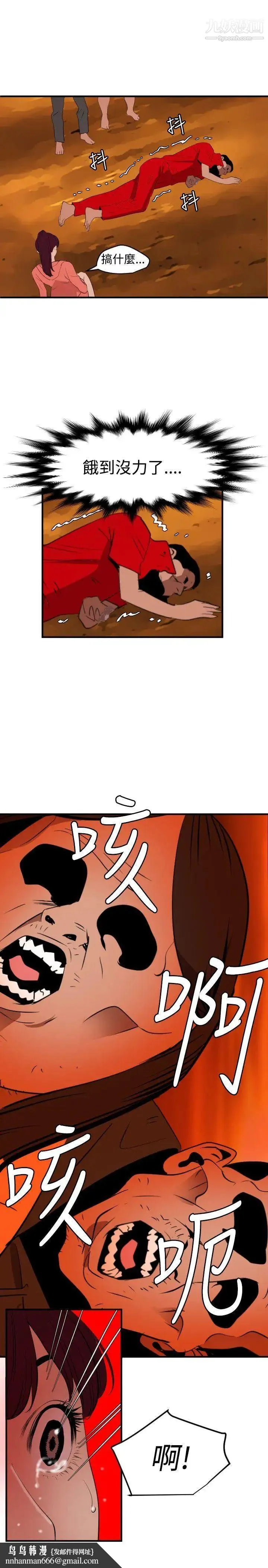 SuperDick - 第69话 - page 13