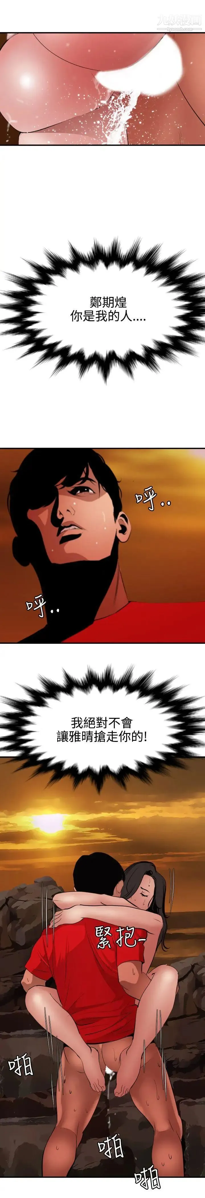 SuperDick - 第69话 - page 17