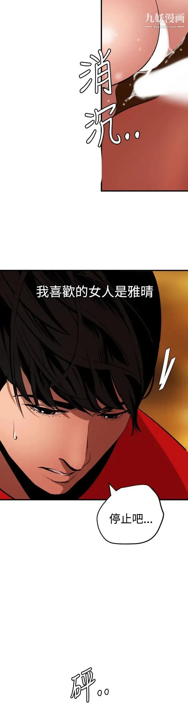 SuperDick - 第69话 - page 19