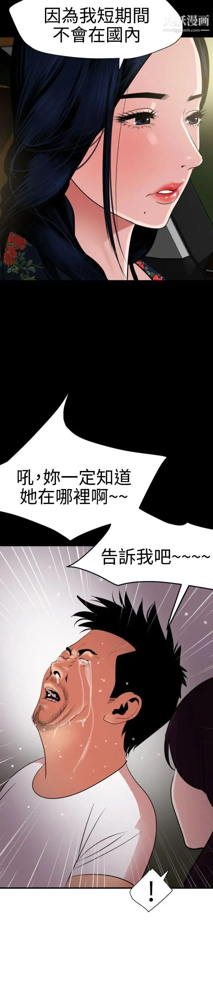 SuperDick - 第29话 - page 8