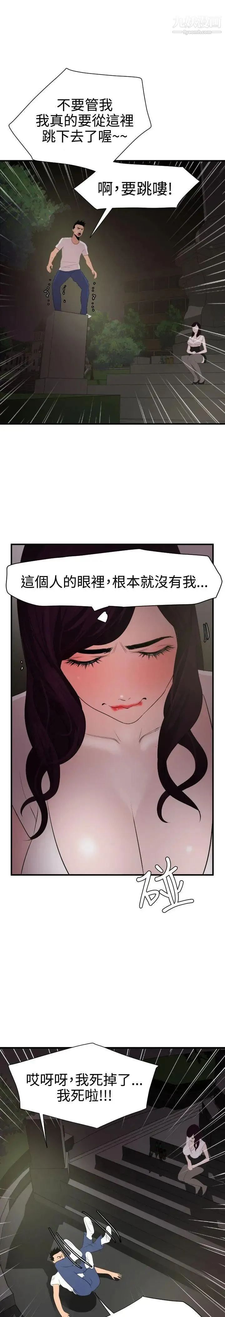 SuperDick - 第29话 - page 9