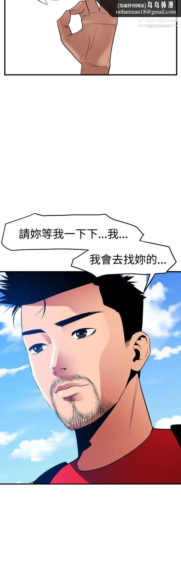 SuperDick - 第29话 - page 13