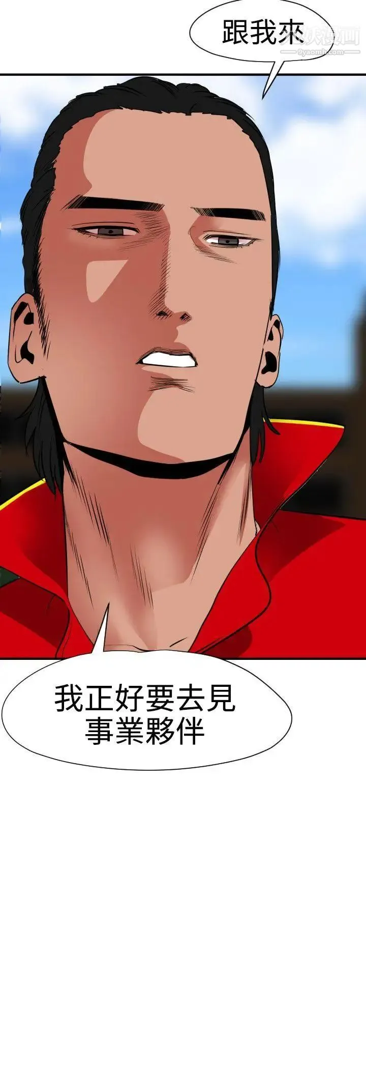 SuperDick - 第29话 - page 16