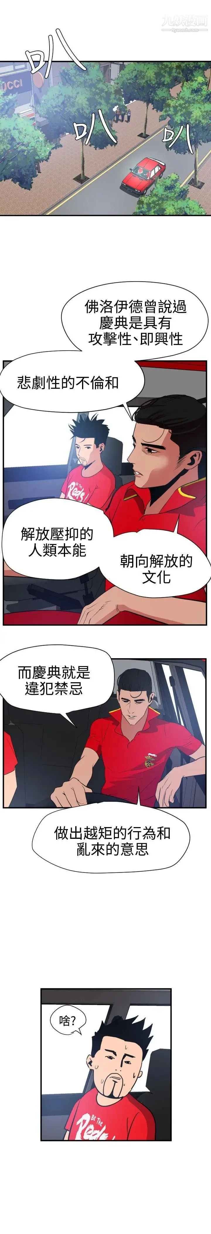 SuperDick - 第29话 - page 17