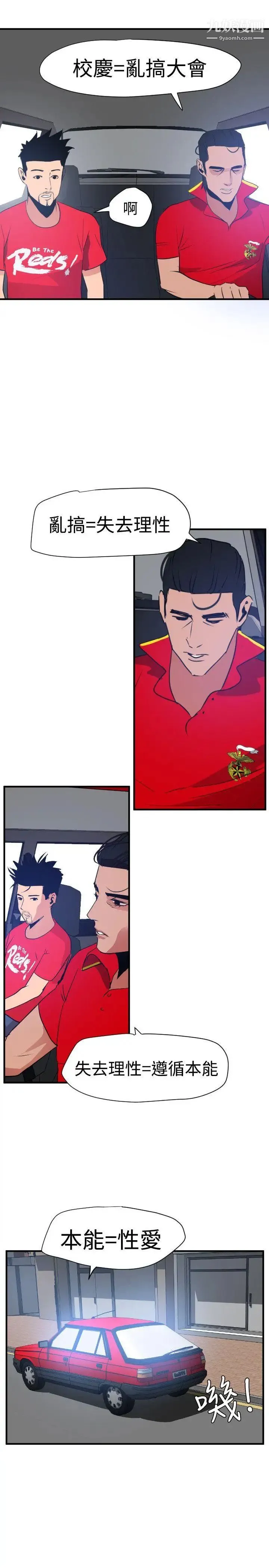 SuperDick - 第29话 - page 18